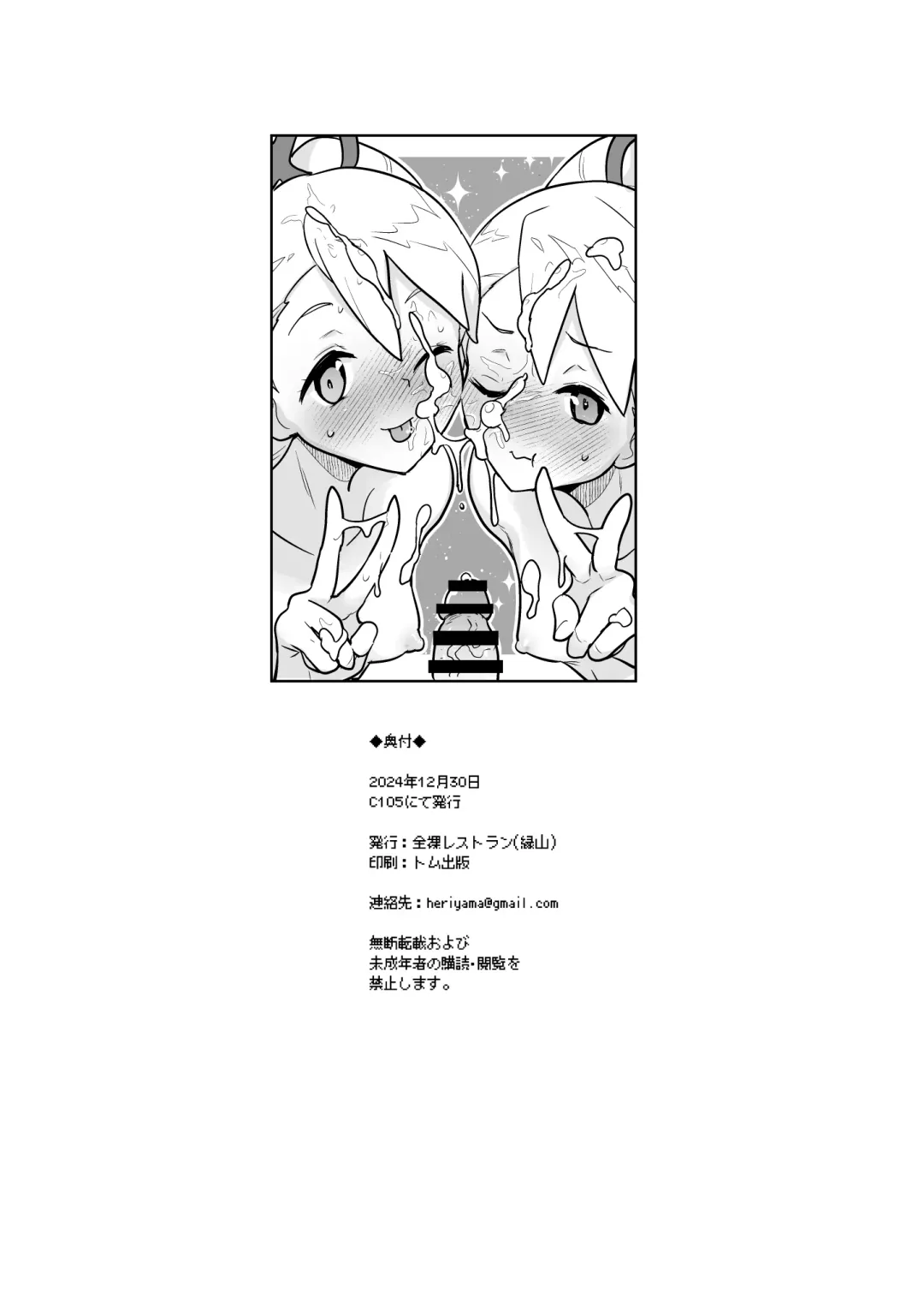 [Heriyama] W Luna Daisakusen Fhentai - Page 58