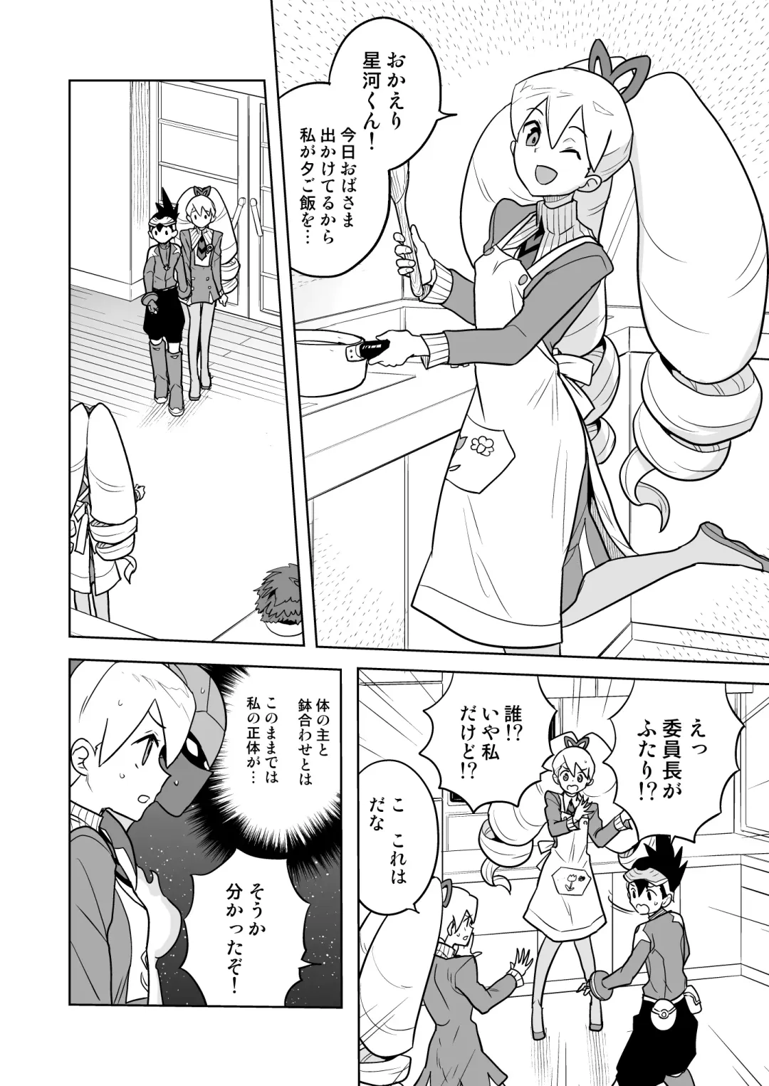 [Heriyama] W Luna Daisakusen Fhentai - Page 6