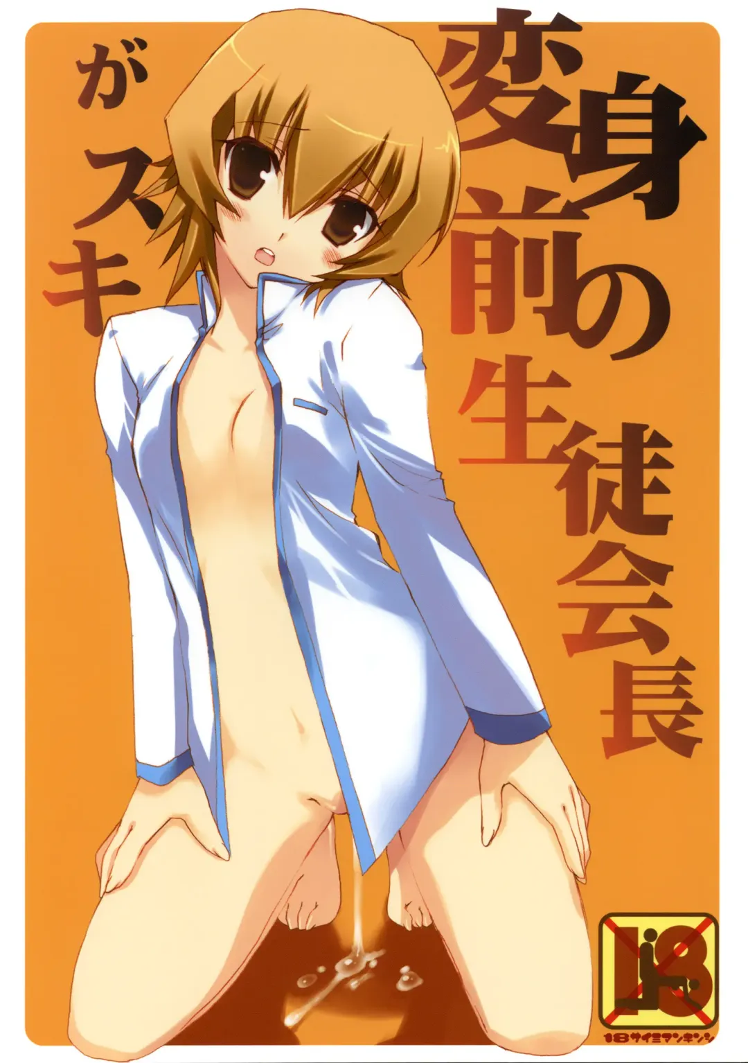 [Takanae Kyourin] Henshin mae no Seitokaichou ga Suki Fhentai - Page 1