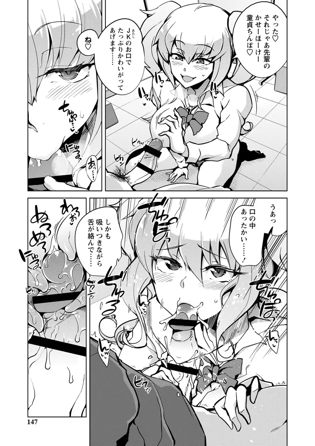 [Sasaki Kudoo] Ijirare Joshi wa Sounyuu Saretai. Fhentai - Page 148