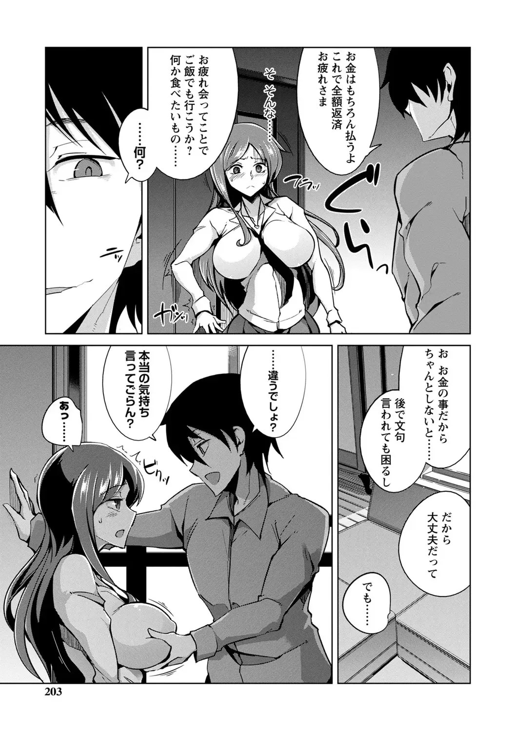 [Sasaki Kudoo] Ijirare Joshi wa Sounyuu Saretai. Fhentai - Page 204