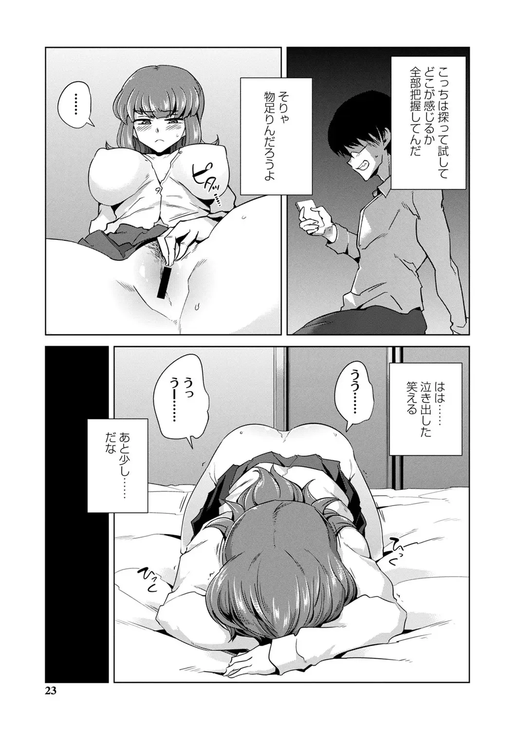 [Sasaki Kudoo] Ijirare Joshi wa Sounyuu Saretai. Fhentai - Page 24