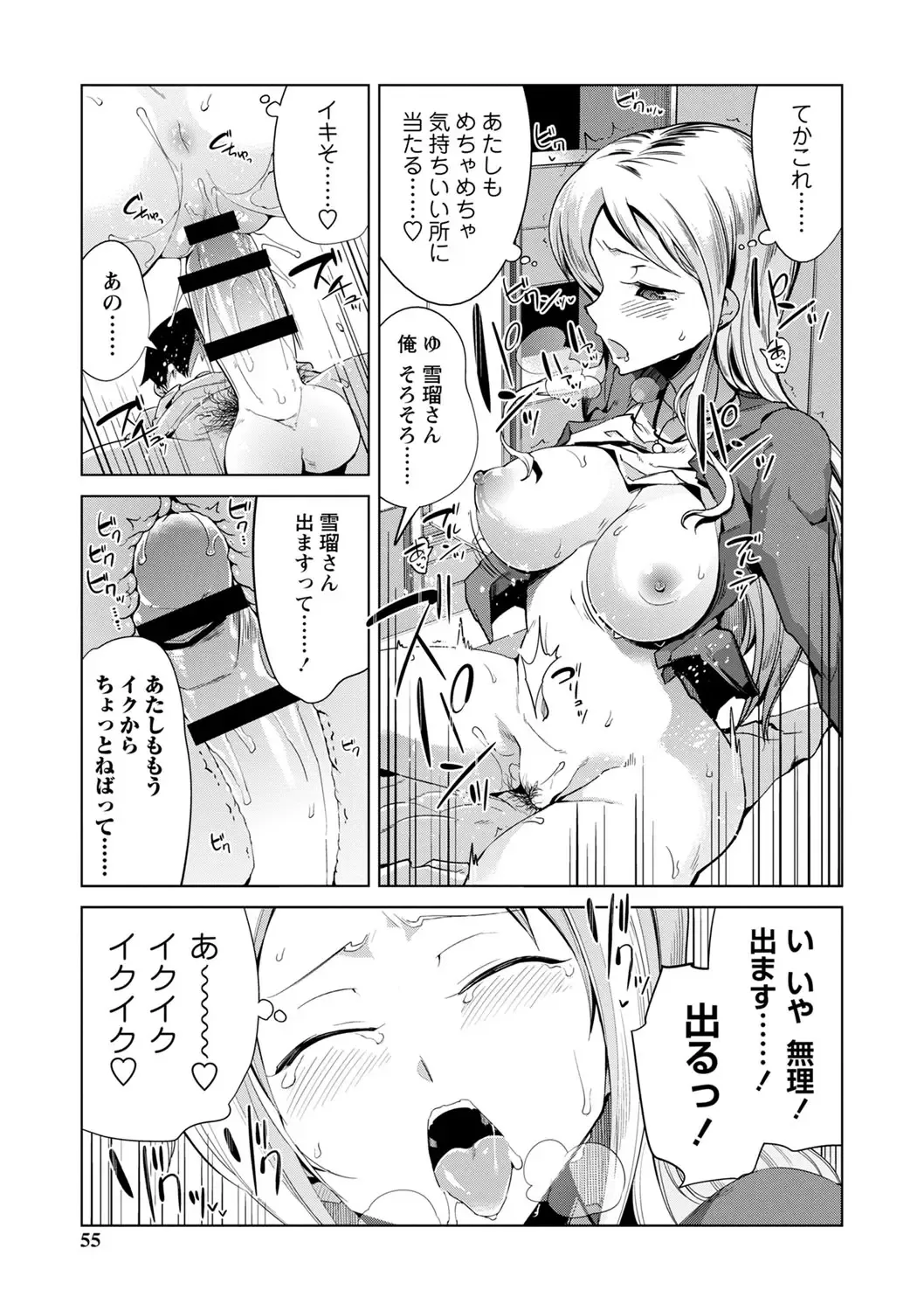 [Sasaki Kudoo] Ijirare Joshi wa Sounyuu Saretai. Fhentai - Page 56