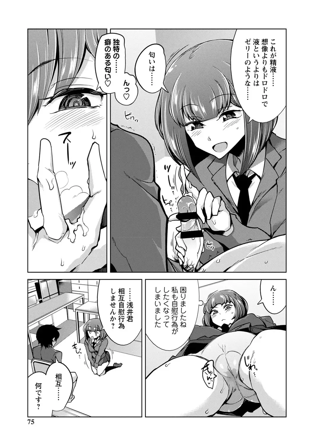 [Sasaki Kudoo] Ijirare Joshi wa Sounyuu Saretai. Fhentai - Page 76