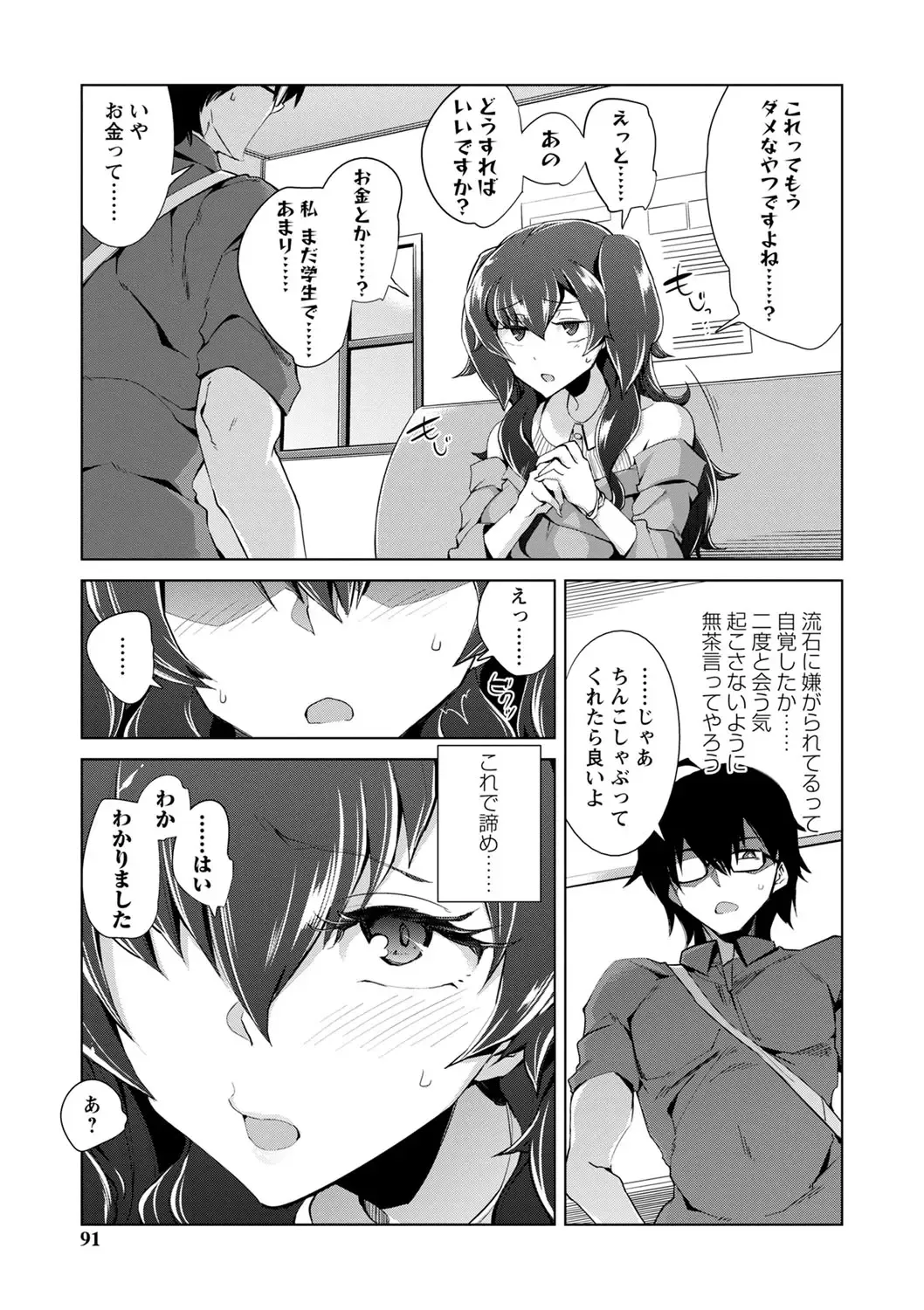 [Sasaki Kudoo] Ijirare Joshi wa Sounyuu Saretai. Fhentai - Page 92