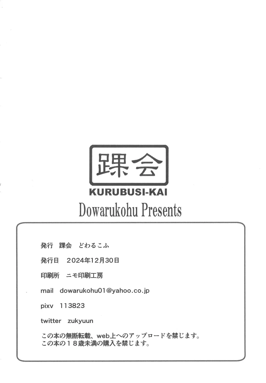 [Dowarukofu] Sakura to Saimin Tanetsuke Oji-san Fhentai - Page 12