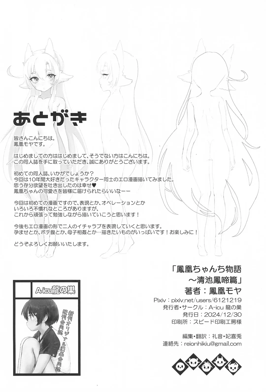 Houou-chan-chi Monogatari ~Seichi Houtei Hen Fhentai - Page 56