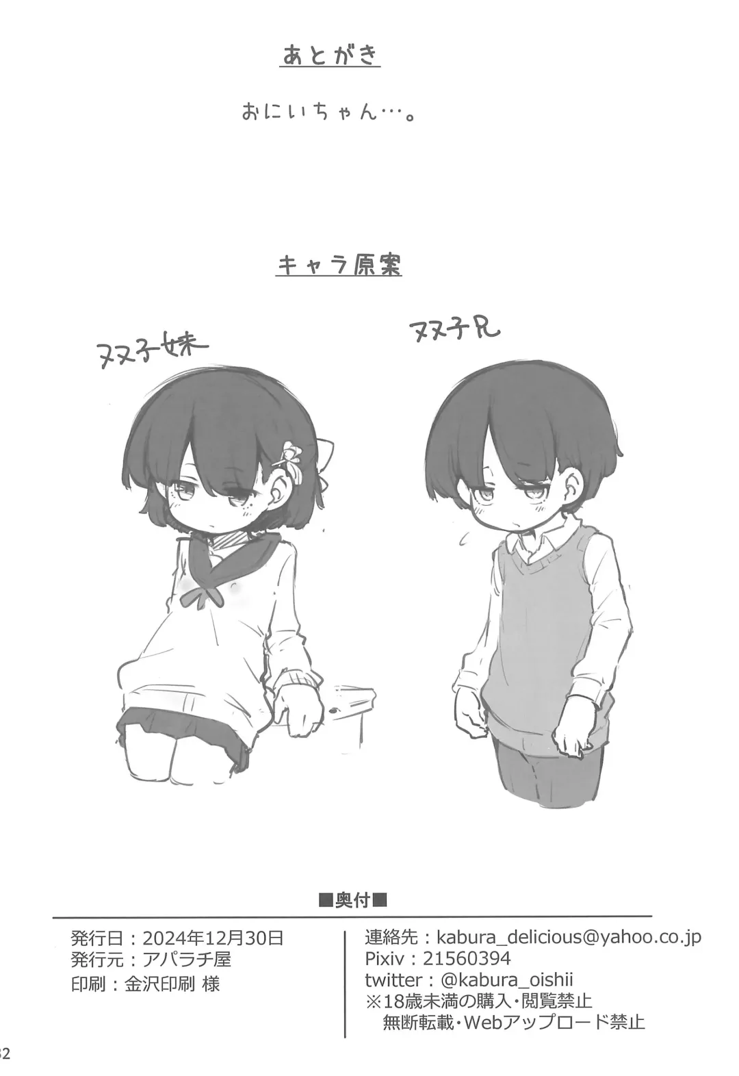 [Kabu] Futago no Kyoudai ga Isekai de Maryoku no Nenryou ni Sareru Hanashi Fhentai - Page 34