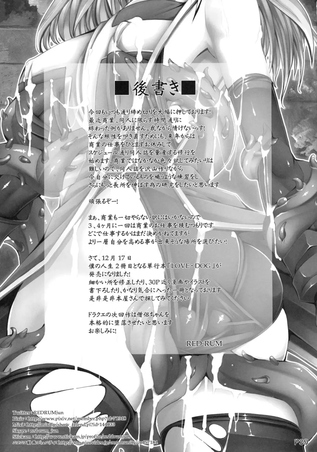 [Mr.lostman - Red-rum] Warp Shoot Fhentai - Page 40