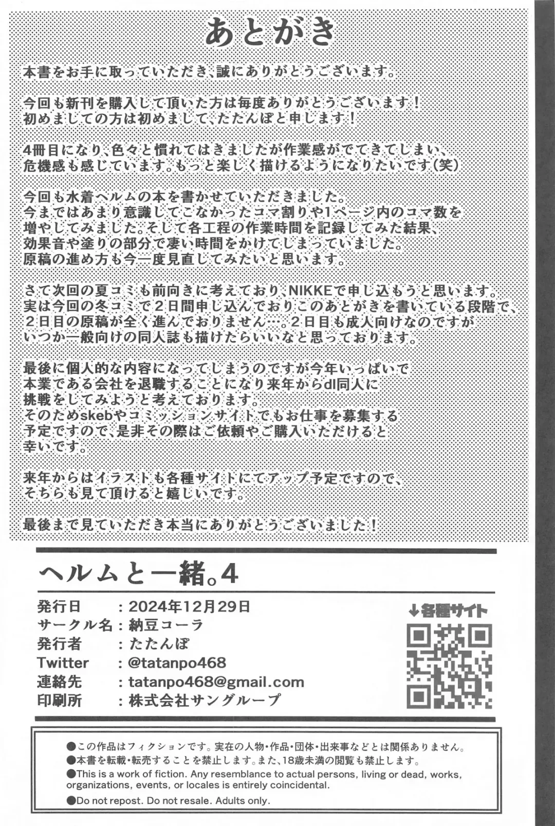 Helm to Issho. 4 Fhentai - Page 21