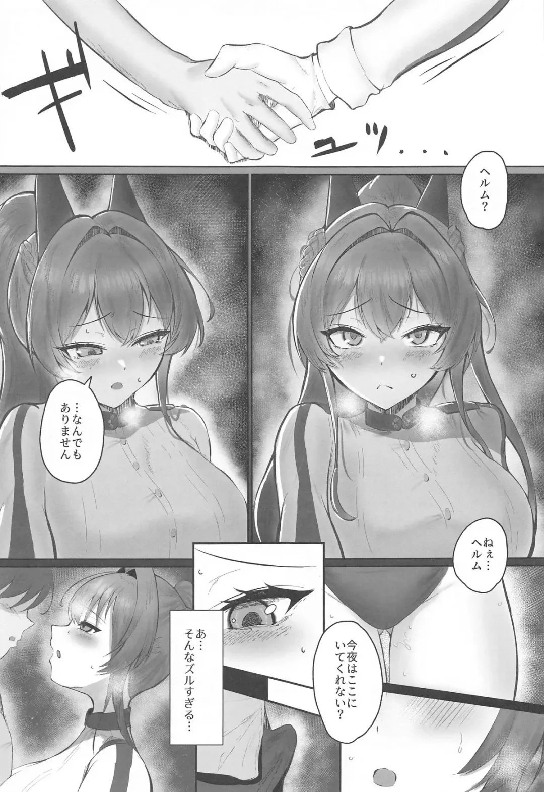 Helm to Issho. 4 Fhentai - Page 4