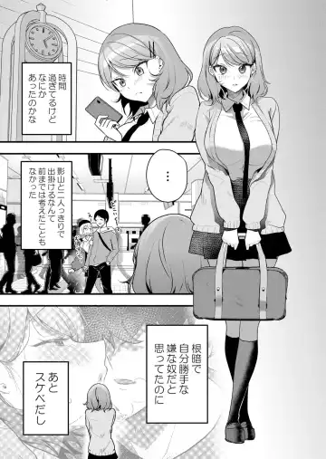 [Hanasaku Mahiru] Namaiki JK ni Nakadashi Choukyou ~Mechakucha ni Tsuite, Oku no Hou ni Dashite Ageru ne 51-58 Fhentai - Page 109