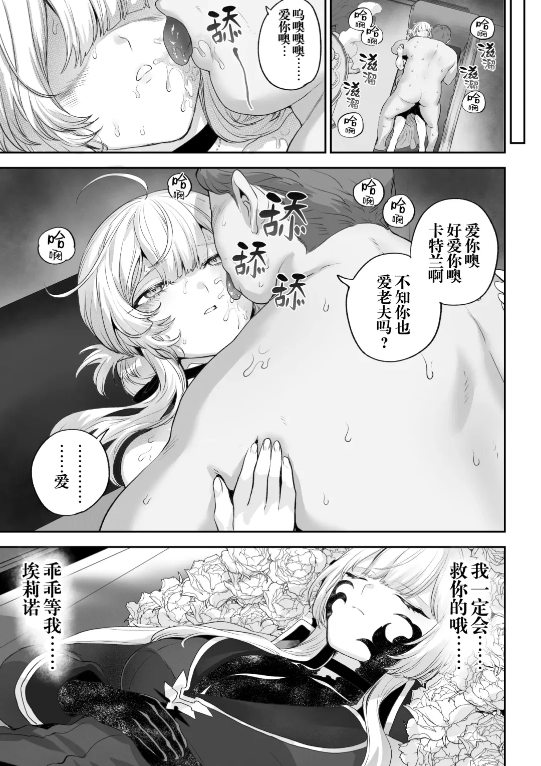 [Mashu] Ikusa Otome to Ikusa Goto! -Ikusa Otome Hen- | 女武神与战事！〜女武神篇〜 Fhentai - Page 114