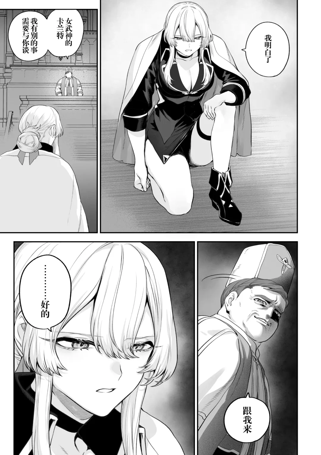 [Mashu] Ikusa Otome to Ikusa Goto! -Ikusa Otome Hen- | 女武神与战事！〜女武神篇〜 Fhentai - Page 30