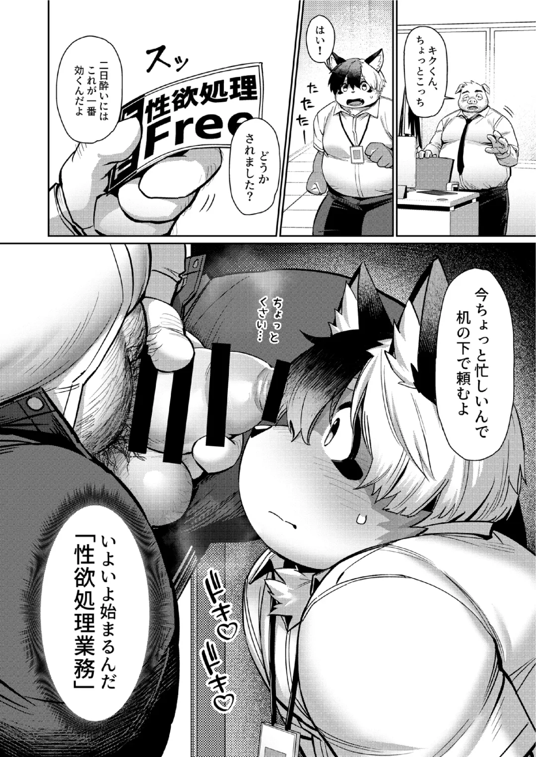 [Ggu] Office no Seiyoku Shori Kakari Fhentai - Page 6