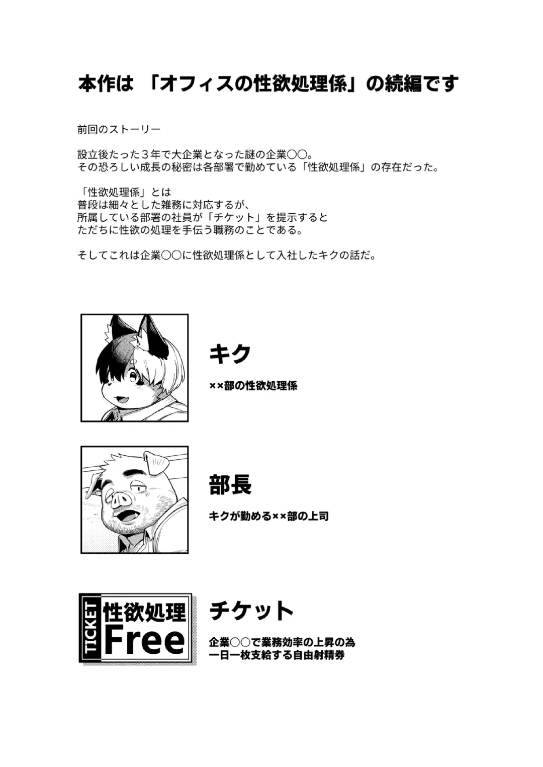 [Ggu] Office no Seiyoku Shori Kakari 2 Fhentai - Page 3