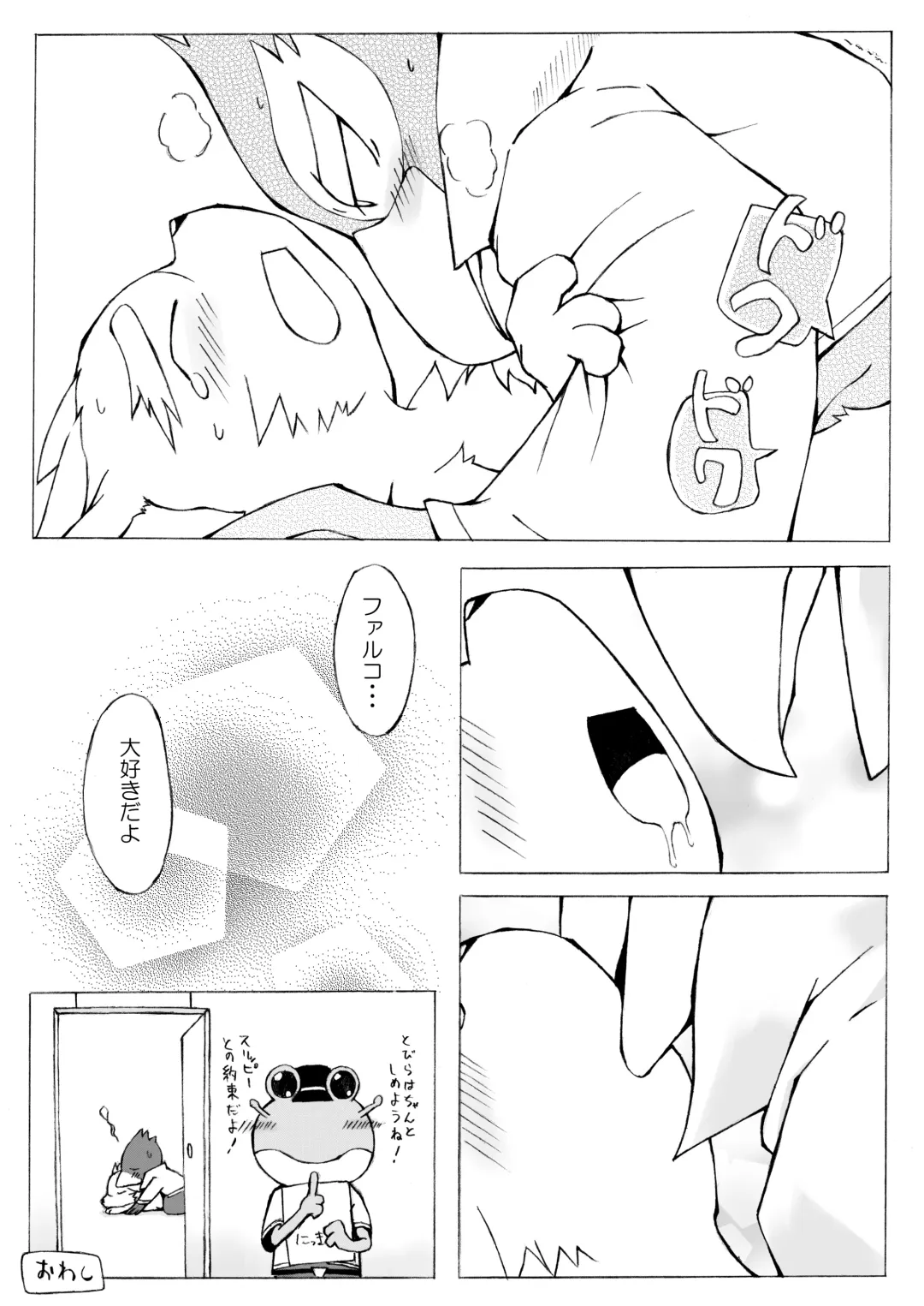 [Ofuro] Falco Fox Fhentai - Page 10