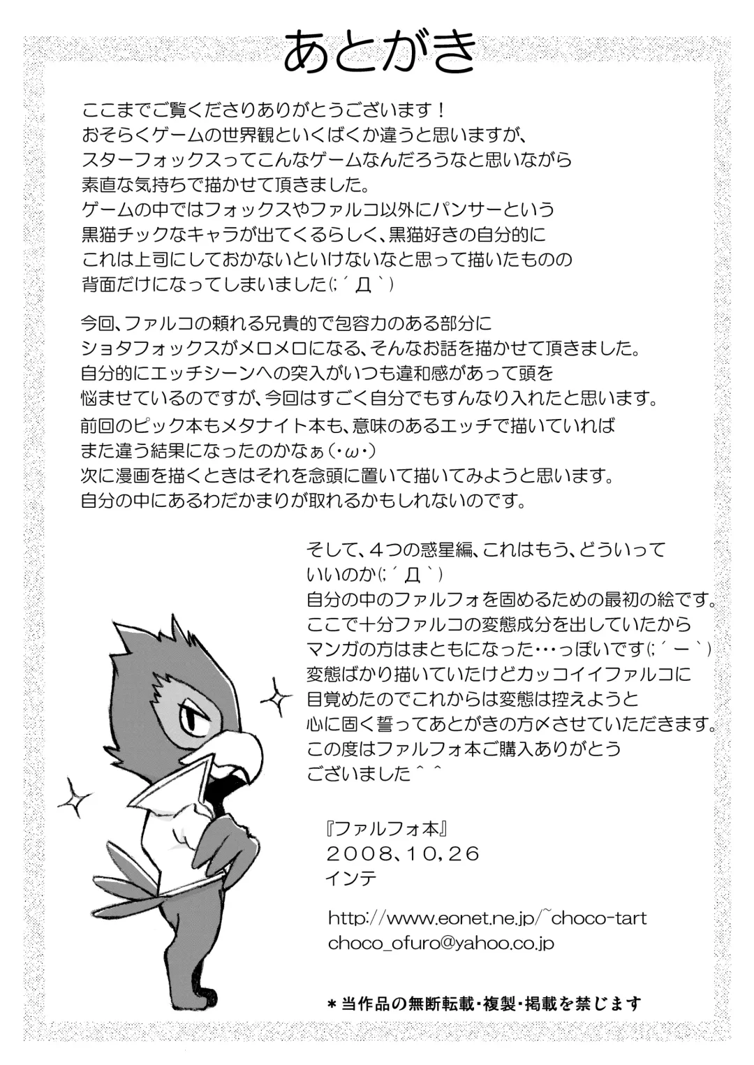 [Ofuro] Falco Fox Fhentai - Page 15