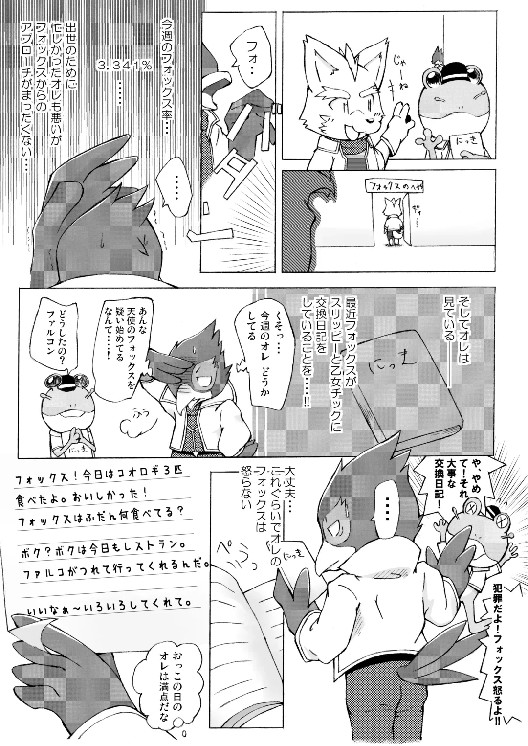 [Ofuro] Falco Fox Fhentai - Page 3