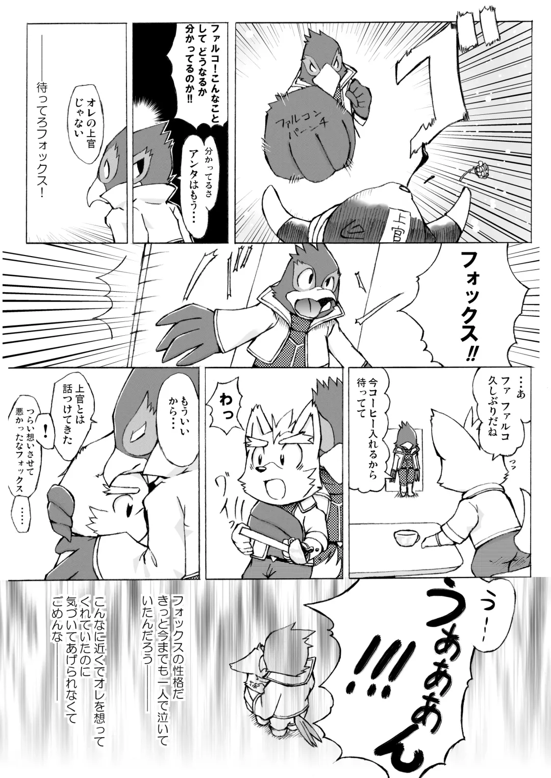 [Ofuro] Falco Fox Fhentai - Page 5