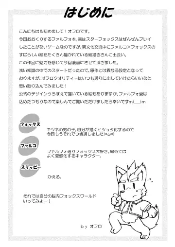 [Ofuro] Falco Fox Fhentai - Page 2