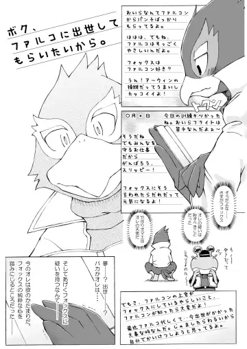 [Ofuro] Falco Fox Fhentai - Page 4