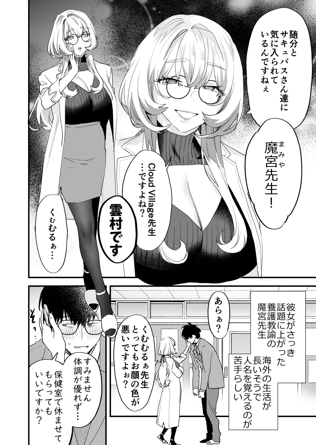[Musha Sabu] Koukan Ryuugakusei 2 -Amaama Succubus to Boku- Fhentai - Page 18