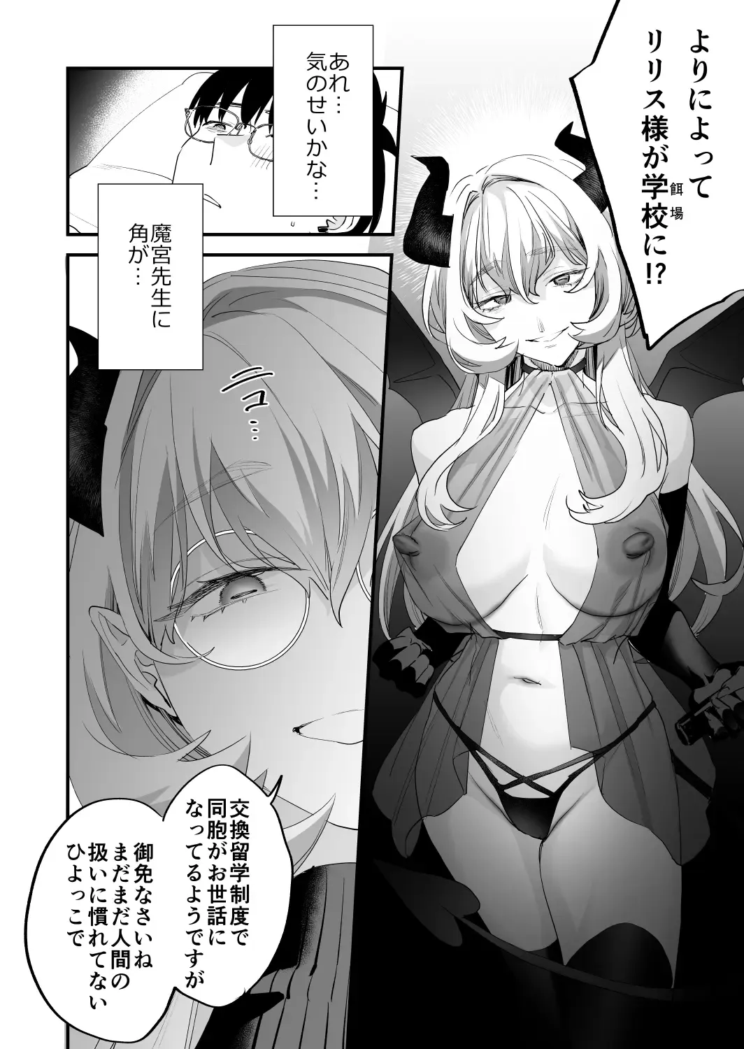 [Musha Sabu] Koukan Ryuugakusei 2 -Amaama Succubus to Boku- Fhentai - Page 20
