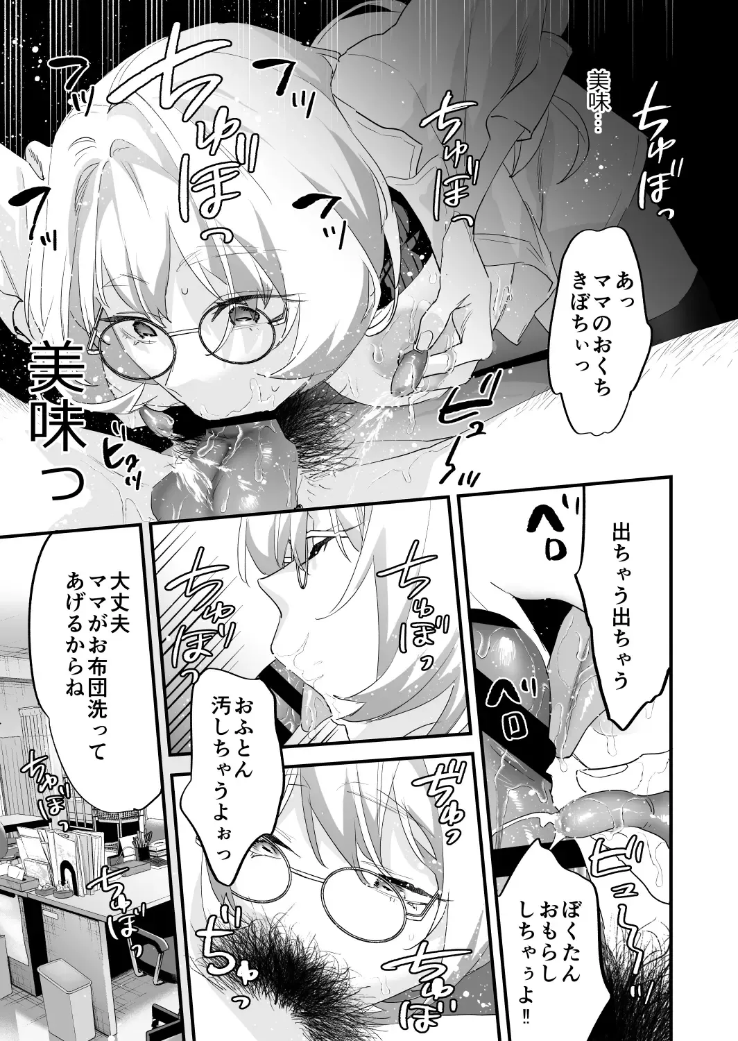 [Musha Sabu] Koukan Ryuugakusei 2 -Amaama Succubus to Boku- Fhentai - Page 33