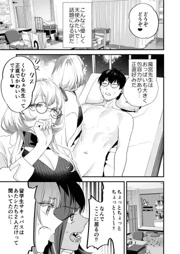 [Musha Sabu] Koukan Ryuugakusei 2 -Amaama Succubus to Boku- Fhentai - Page 19