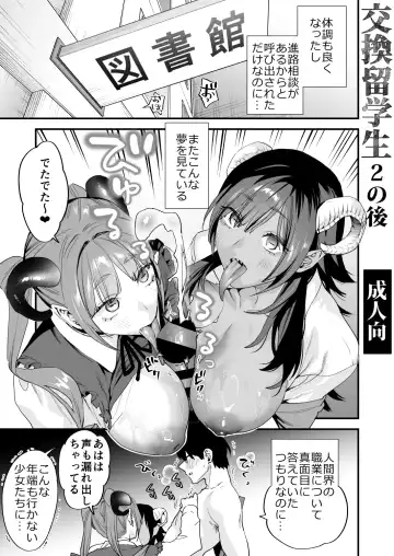 [Musha Sabu] Koukan Ryuugakusei 2 -Amaama Succubus to Boku- Fhentai - Page 64