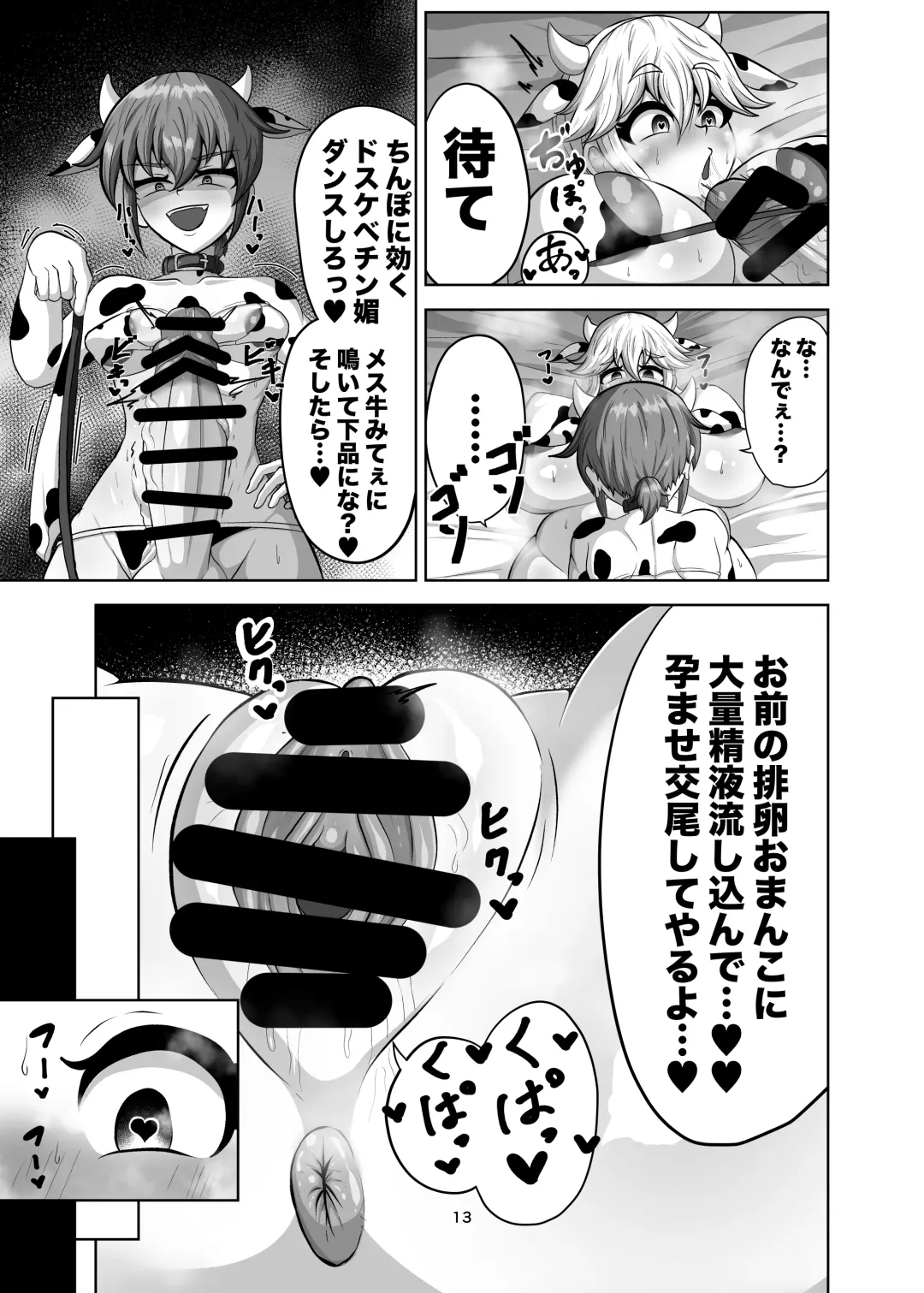 [Futamia] Shinyuu o Haramasanai to Derarenai Heya Fhentai - Page 12