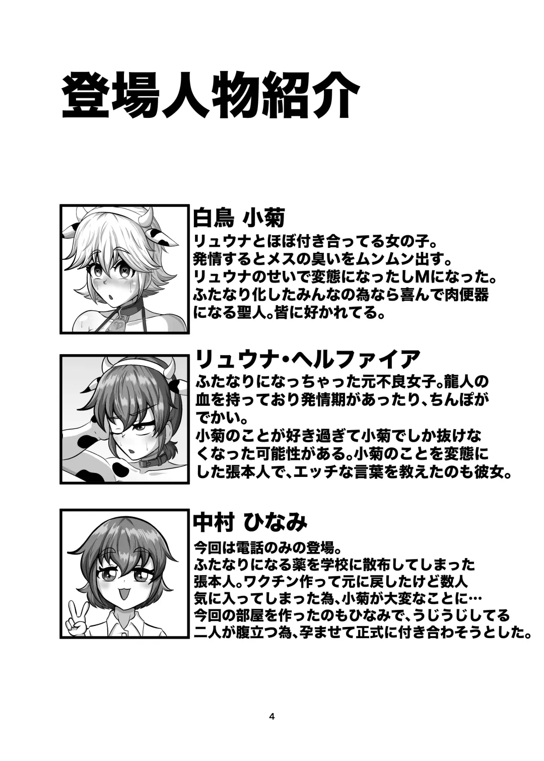 [Futamia] Shinyuu o Haramasanai to Derarenai Heya Fhentai - Page 3