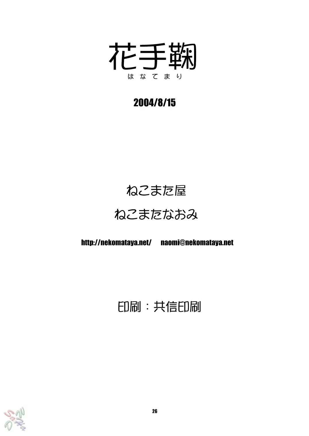 [Nekomata Naomi] Hana Temari Fhentai - Page 27