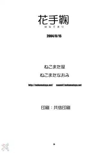 [Nekomata Naomi] Hana Temari Fhentai - Page 27