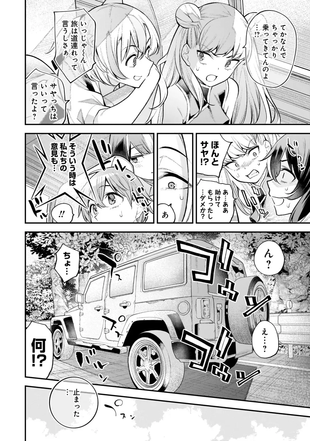 Girls Zombie Party Volume 2 Fhentai - Page 103