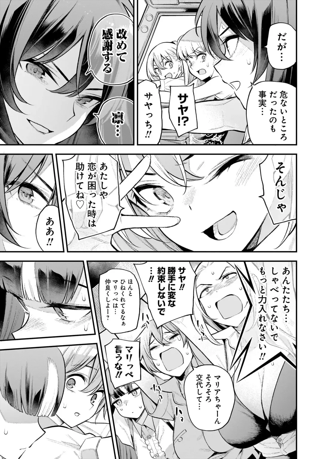 Girls Zombie Party Volume 2 Fhentai - Page 106