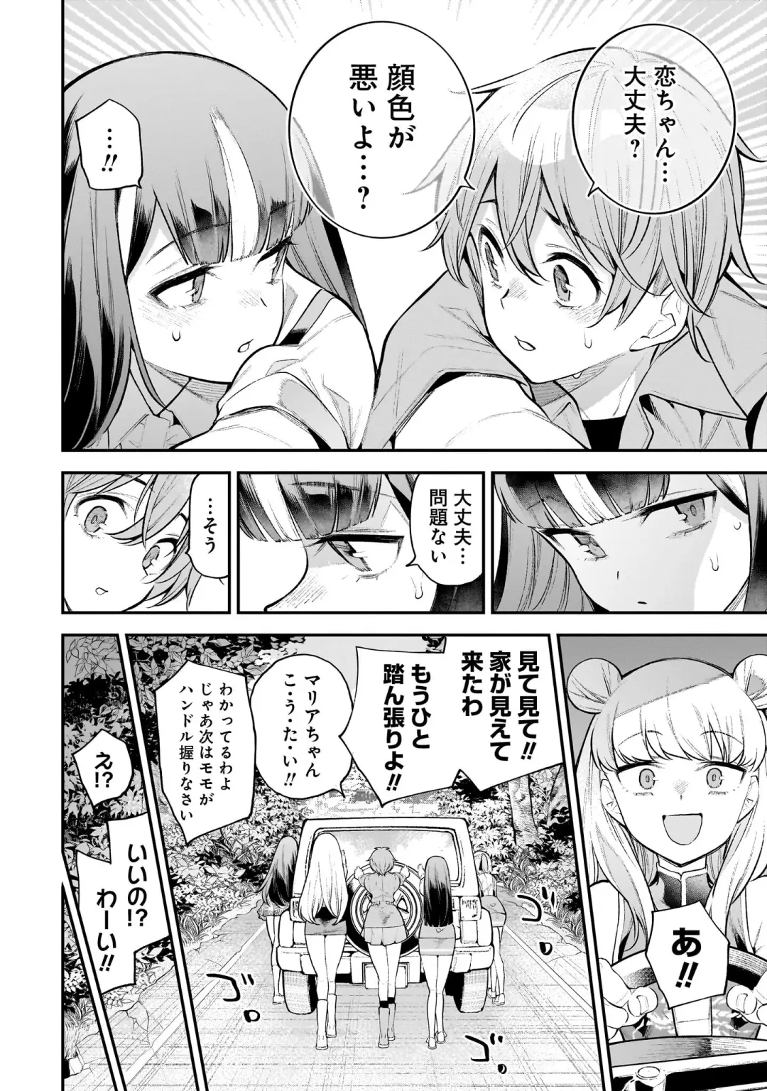 Girls Zombie Party Volume 2 Fhentai - Page 107