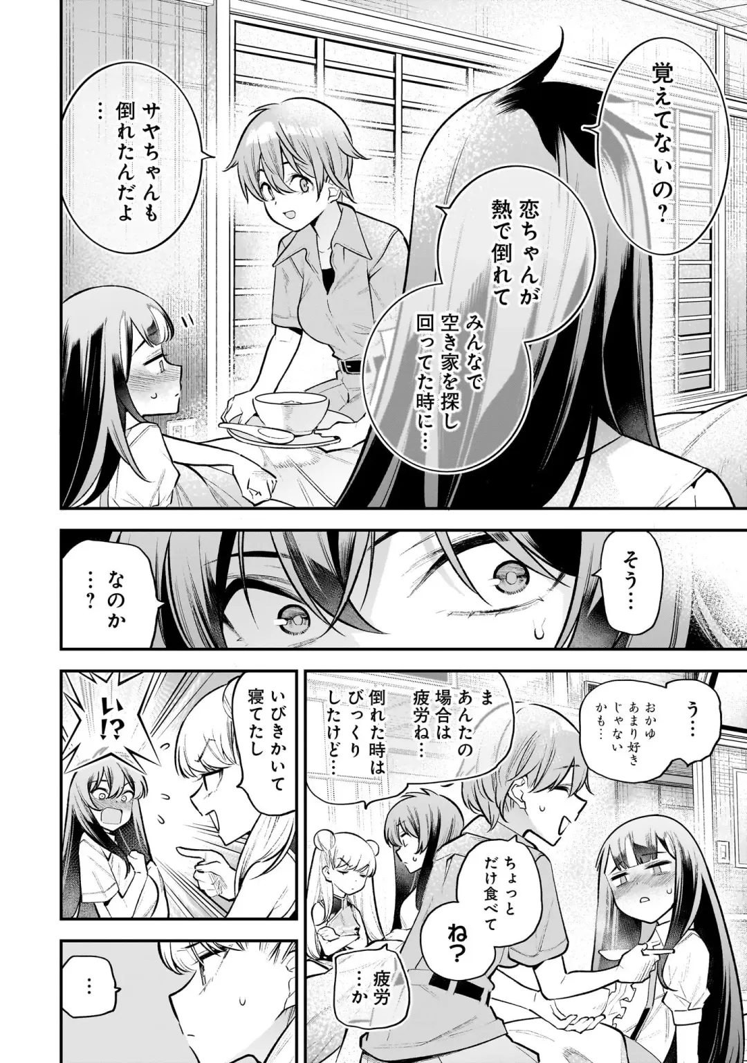 Girls Zombie Party Volume 2 Fhentai - Page 130