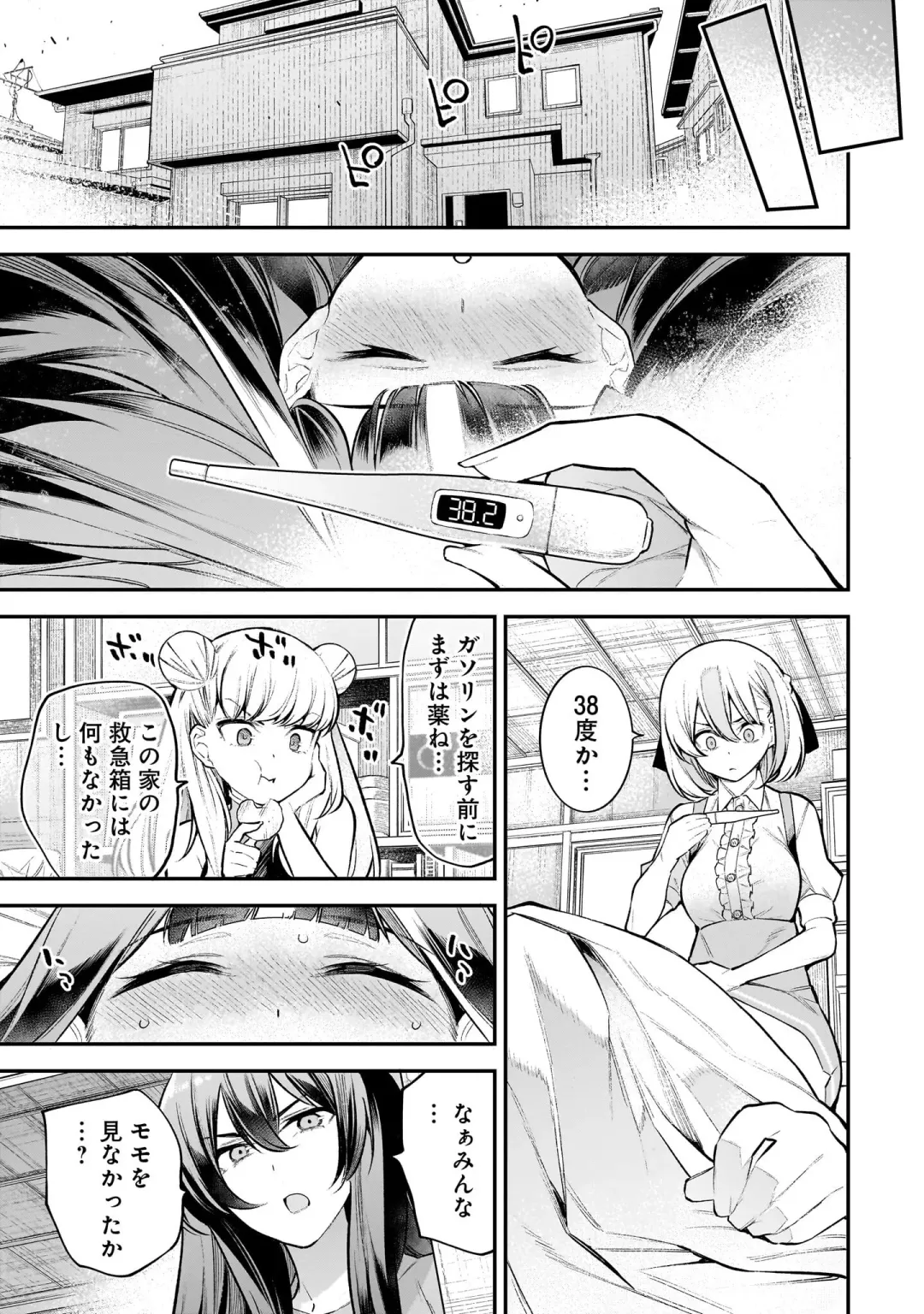 Girls Zombie Party Volume 2 Fhentai - Page 141