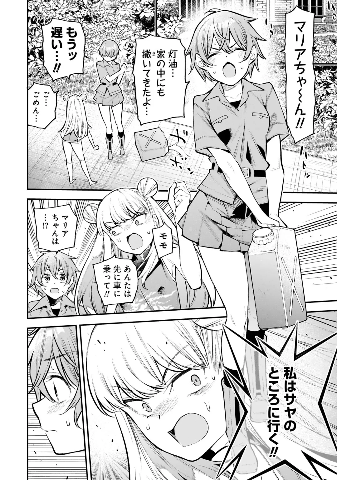 Girls Zombie Party Volume 2 Fhentai - Page 51