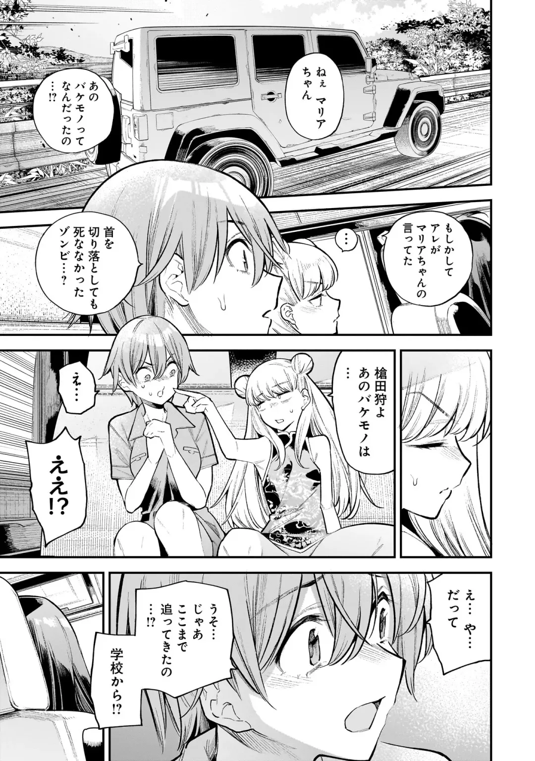 Girls Zombie Party Volume 2 Fhentai - Page 74