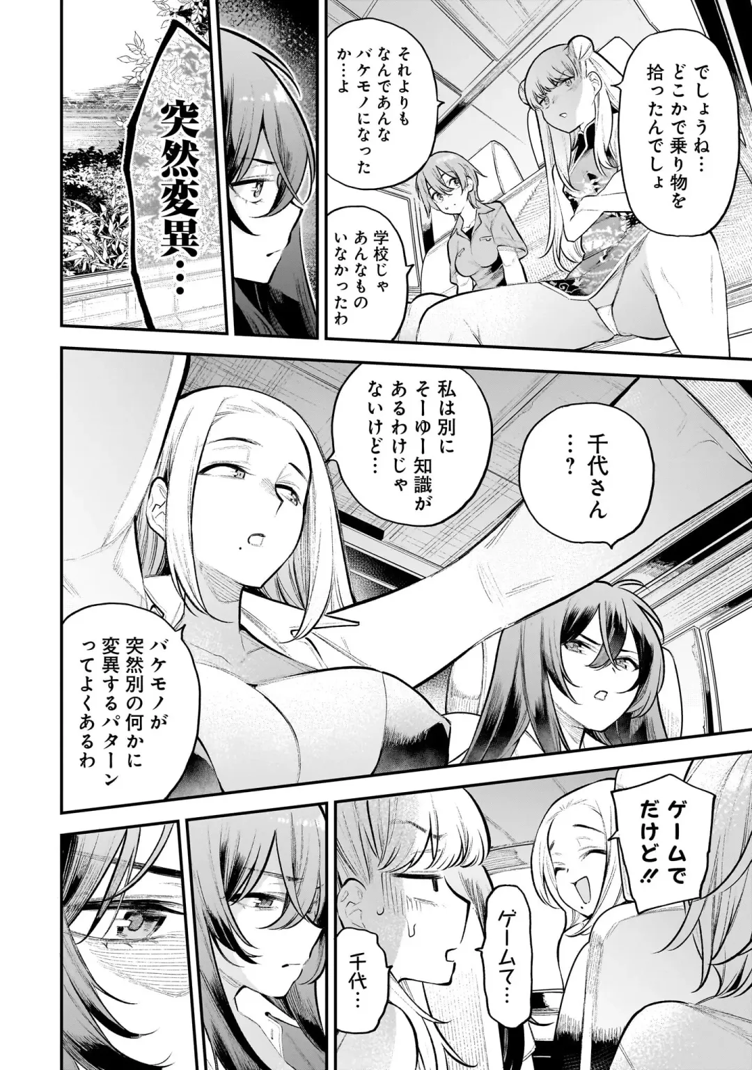 Girls Zombie Party Volume 2 Fhentai - Page 75