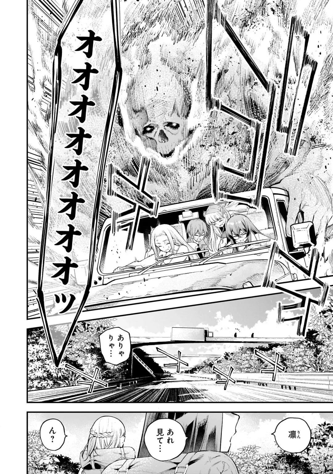 Girls Zombie Party Volume 2 Fhentai - Page 79