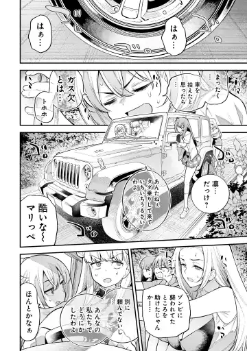 Girls Zombie Party Volume 2 Fhentai - Page 105