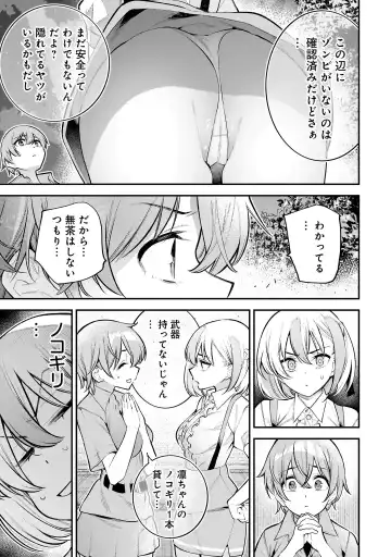 Girls Zombie Party Volume 2 Fhentai - Page 139