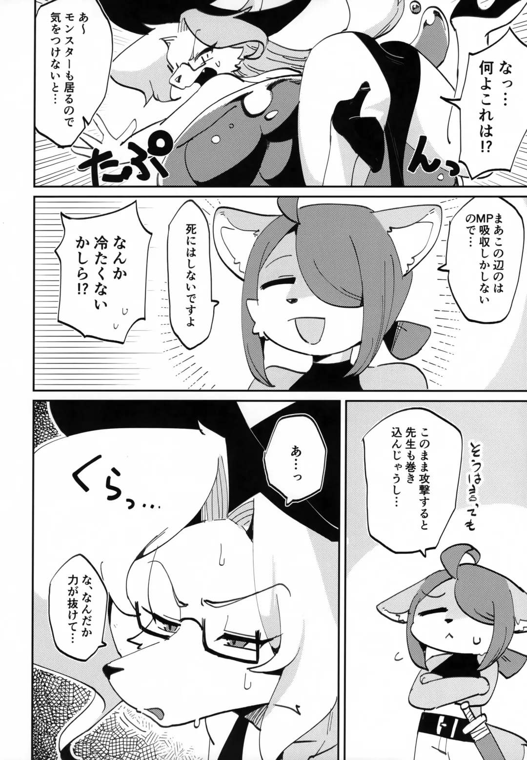 [Sumida Yubune] OPEN THE DOOR! RUSTY EXPLORER Fhentai - Page 3