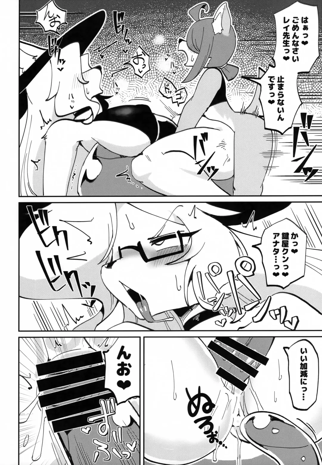 [Sumida Yubune] OPEN THE DOOR! RUSTY EXPLORER Fhentai - Page 9