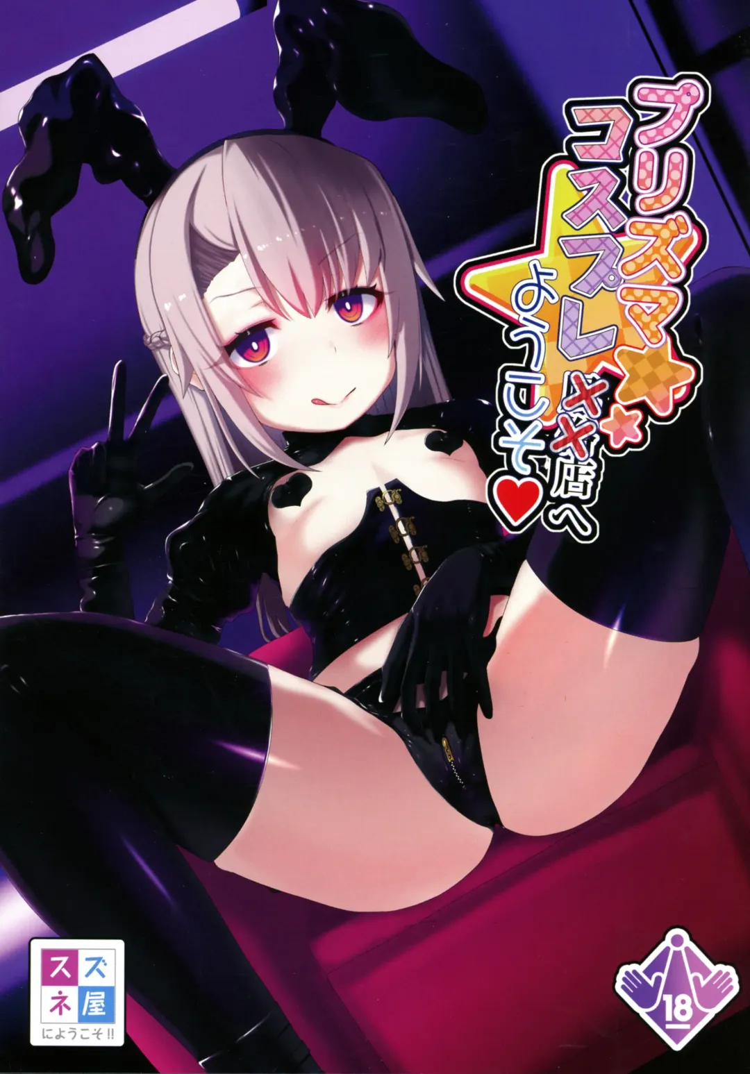 [Okuri Banto] Prisma Cosplay Fuuzokuten e Youkoso Fhentai - Page 1