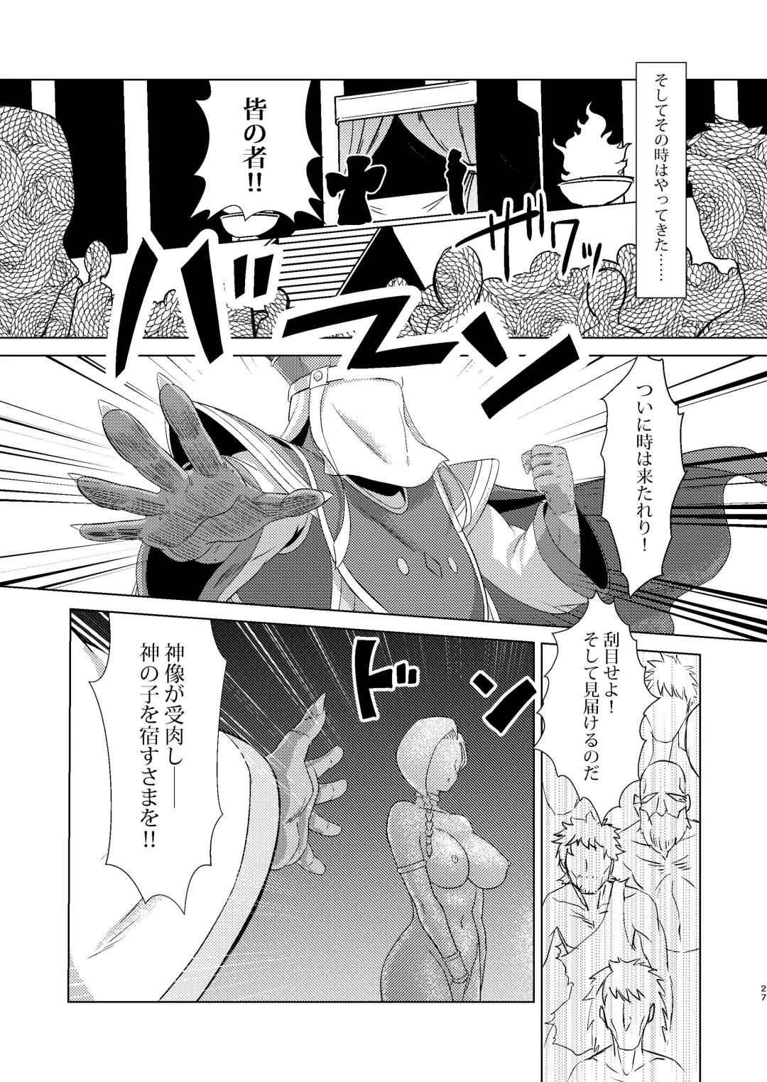 [Huracan] Shinzou Bianca ―VS Ibuul Zyutai no Gi― Fhentai - Page 27